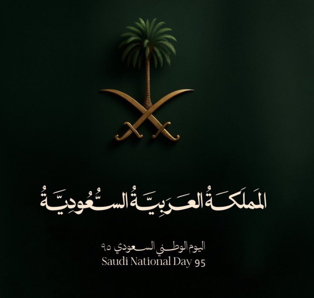 #اليوم_الوطني_عزنا_بطبعنا #اليوم_الوطني_السعودي95