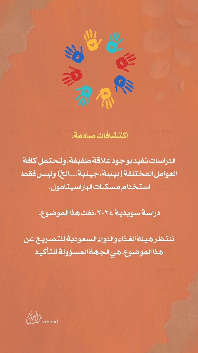 تصريح البيت الابيض:
بخصوص التوحد و مسكنات الباراسيتامول

<a href="/SP_SFDA/">المتحدث الرسمي للغذاء والدواء</a>