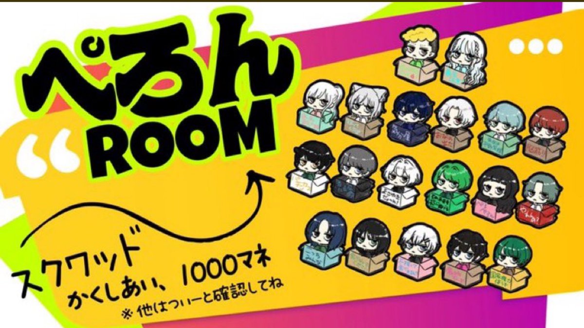 ✧ぺろんroom✧

✧9月23日(火)22:00～4戦

✧性別縛りなしSQ

✧1位1000マネ

✧軍団クラン優先

チーム名 荒野名 ID✍