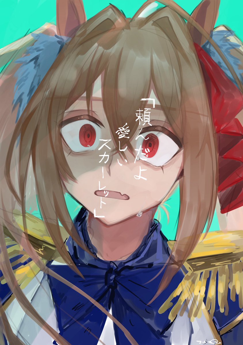 愛しいスカーレット