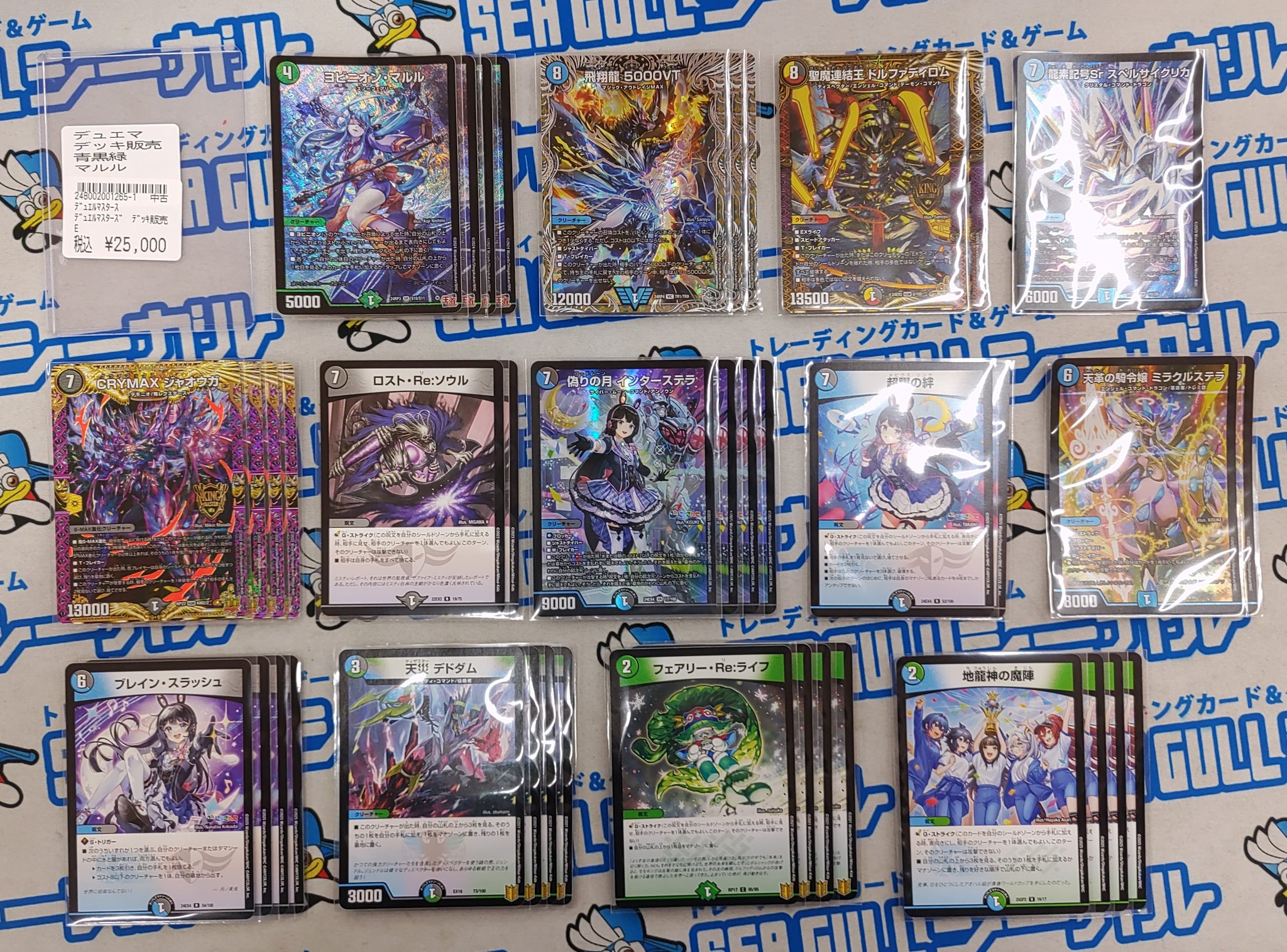 デュエマ　まとめ売り シーガル嶋北店 on X: 