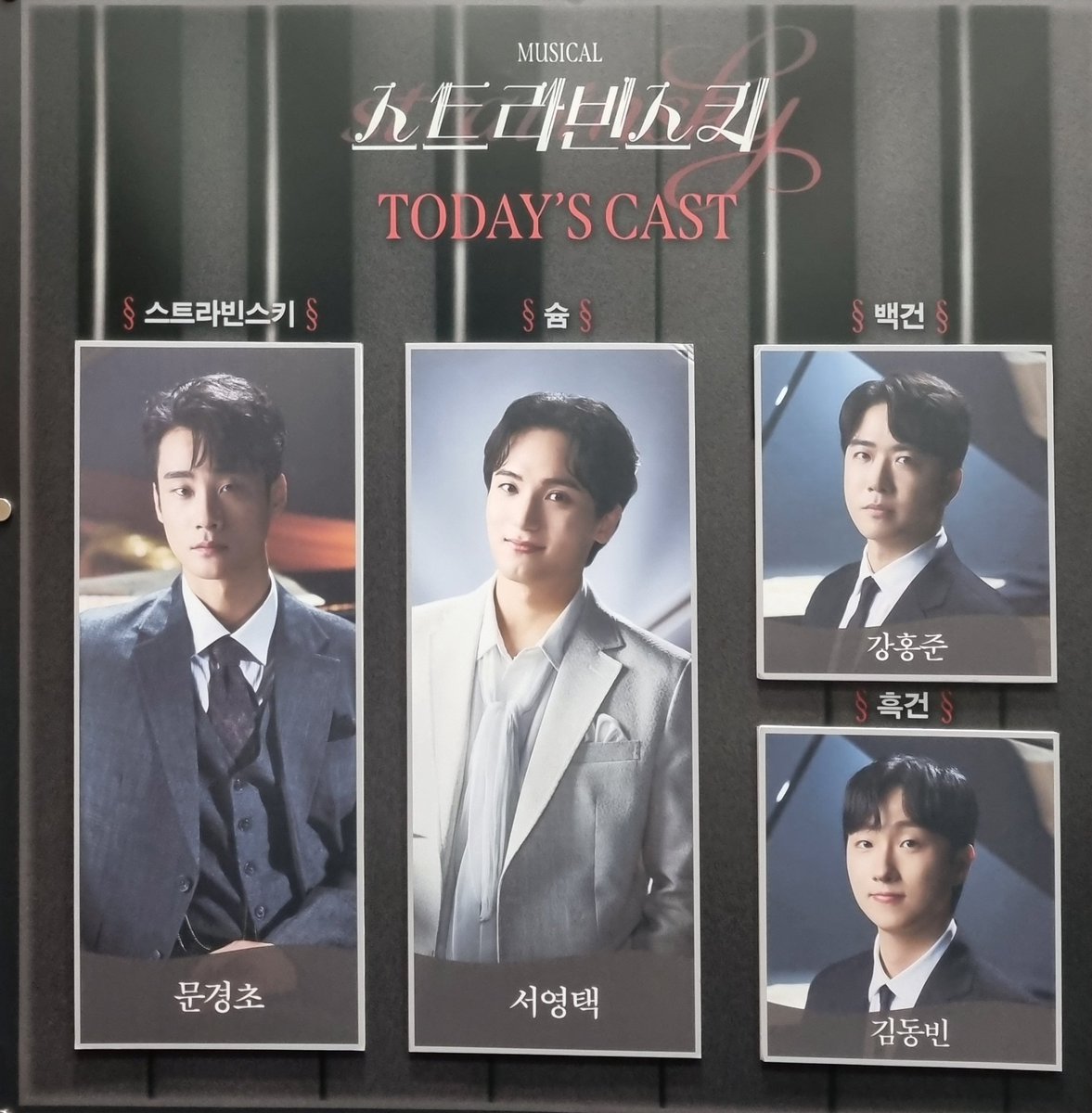 250923 뮤지컬 스트라빈스키 자5