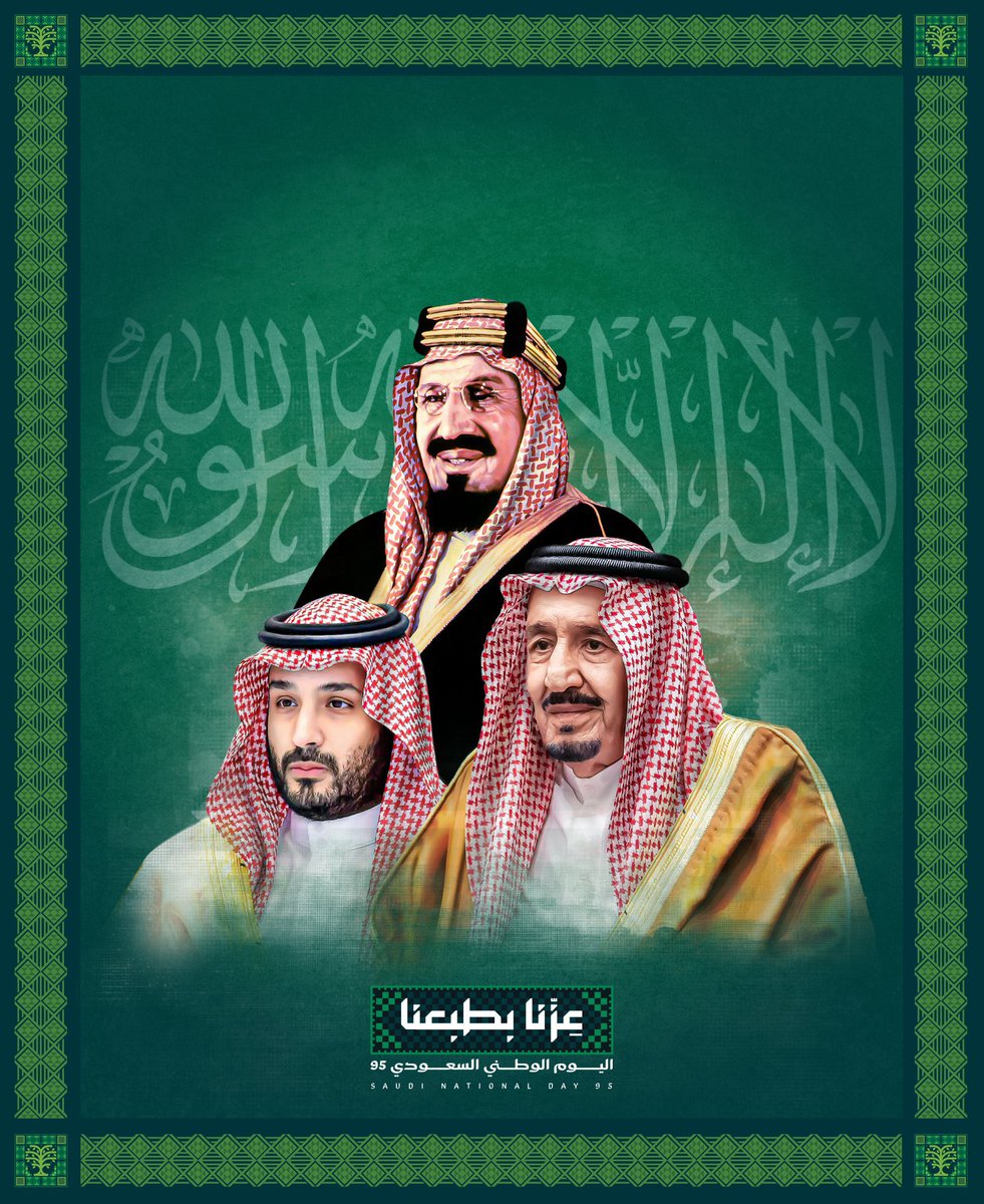كل عام ووطنا الغالي يسير في ظل قيادة طموحة لتحول غير مسبوق نحو اقتصاد مزدهر، ووطن طموح ومجتمع حيوي لايرضى بغير القمة مكانا. 🇸🇦

#عزّنا_بطبعنا 
#اليوم_الوطني_السعودي95