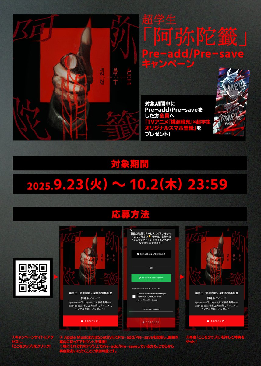 新曲「阿弥陀籤」 Pre-add/Pre-saveキャンペーン実施決定