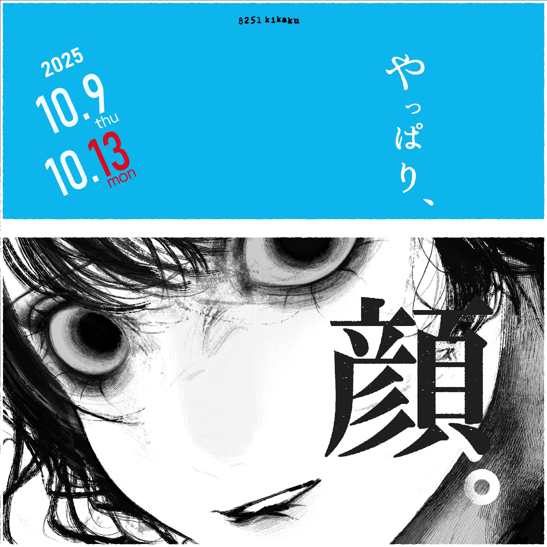 【期間限定値下げ】ぽんかん⑧ 巡回展　アートブラフG 京都会場限定 千本桜展2.0 fragile - 花の都の百華繚乱 千本桜×TOKYO』東京都