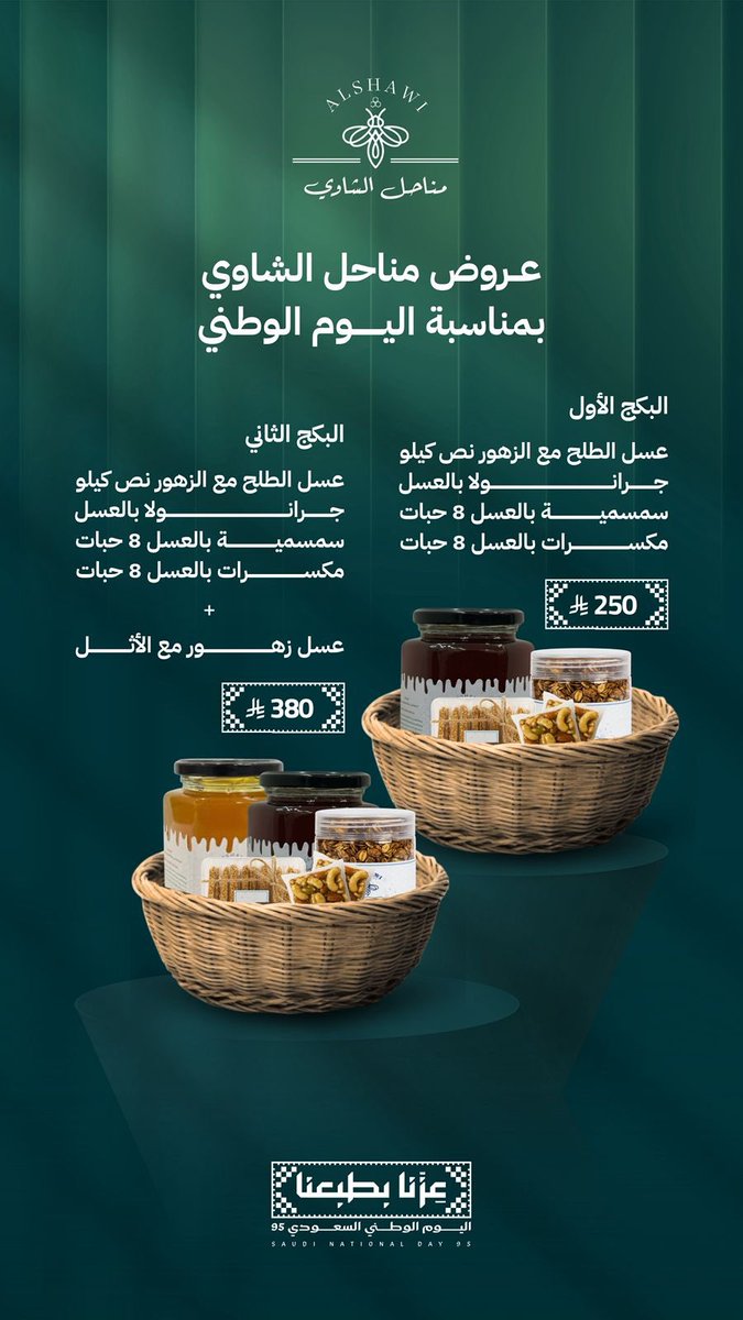 alshawi_1276's tweet photo. عروض مناحل الشاوي ولمدة 5 أيام حياكم الله🤗 https://t.co/x0jfRl7aug