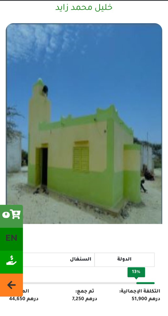 صدقة جارية للمغفور له باذن الله خليل محمد زايد 
القادر و المستطيع لا يقصر 

shjc.sharjah.ae/SelfProjectPay…