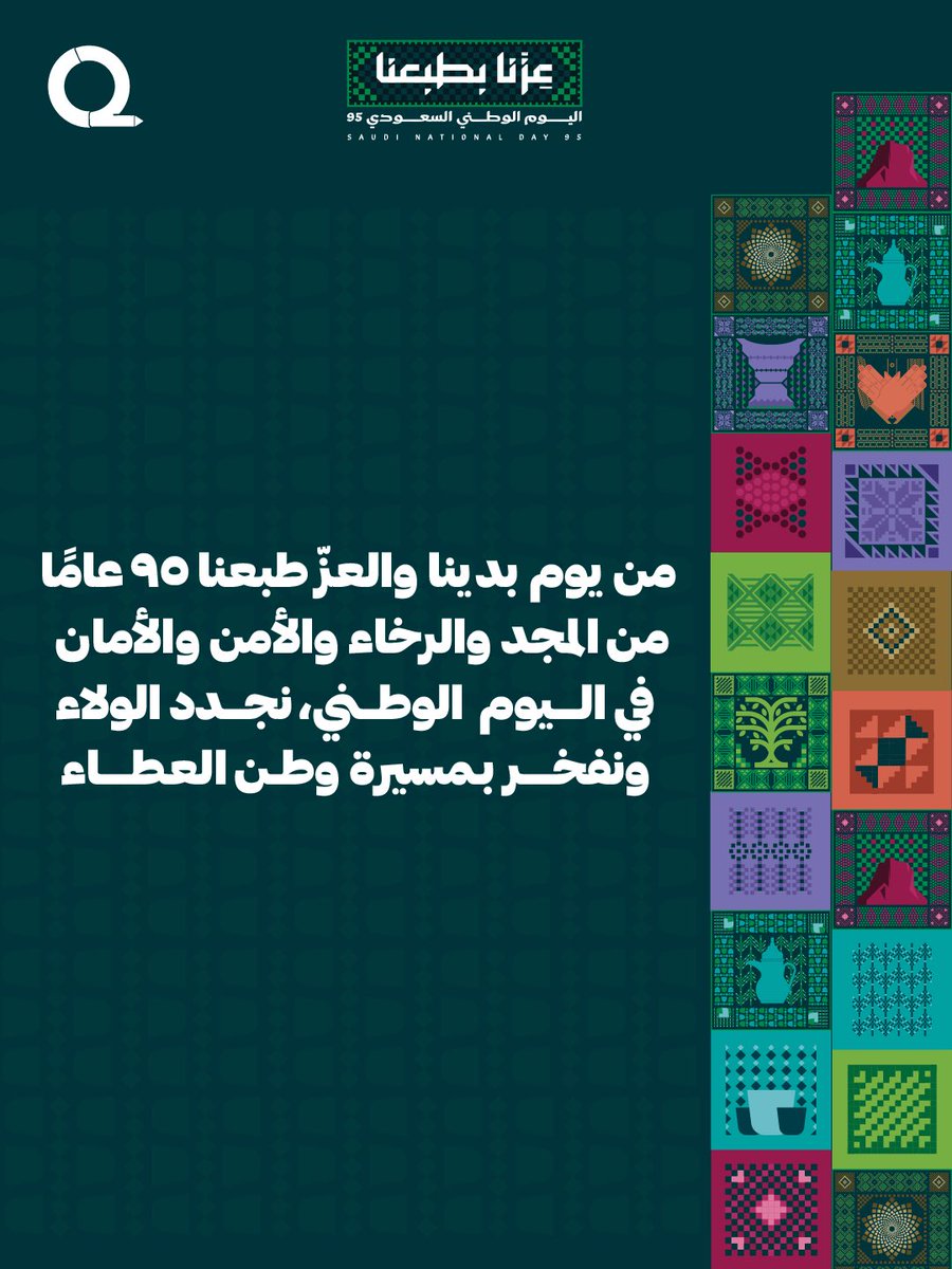 عزّنا بطبعنا.. وفخرنا بوطننا.💚
كل عام وبلادنا تنعم بالأمن والأمان والازدهار.
#اليوم_الوطني_السعودي_٩٥ #اليوم_الوطني_عزنا_بطبعنا #O2