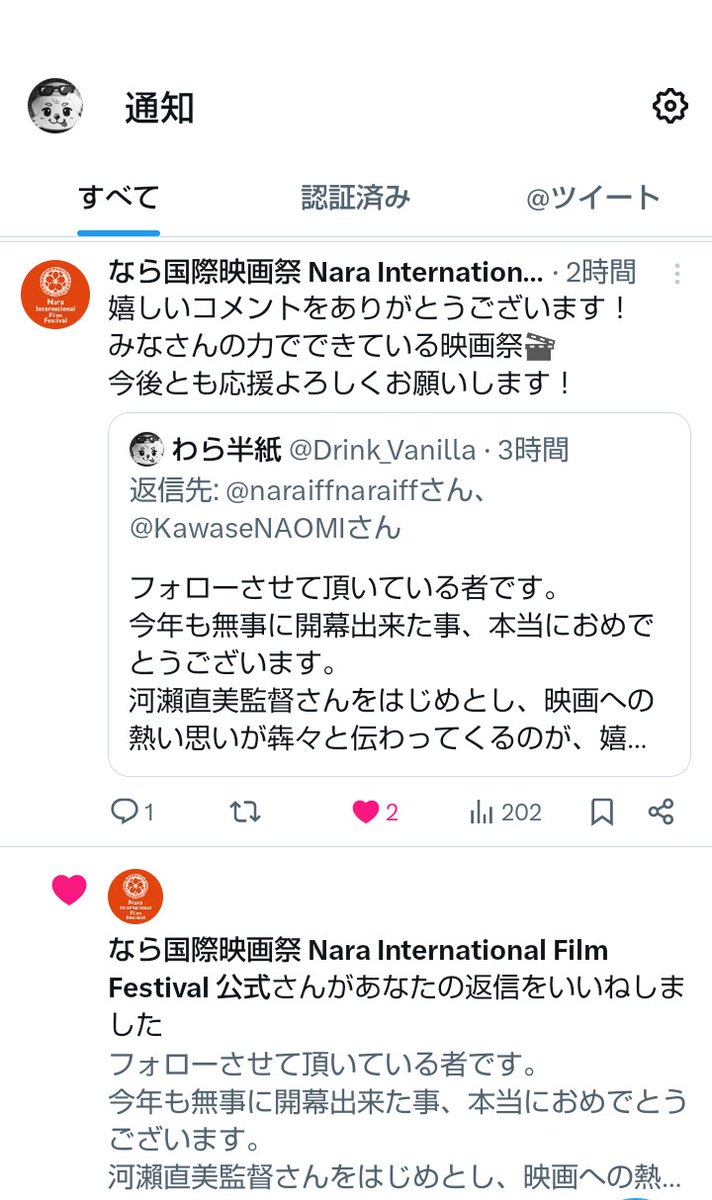 なら国際映画祭公式様  改めて 有り難うございます🙇‍♀  

#河瀨直美 監督さん、斎藤工さん、
（永瀬正敏さん、加藤雅也さん ）

〘   ※ 別所哲也 ※ さん  〙をはじめとする
錚々たる方々のインタビューを含め、映画愛 ホント 読み応え、あるので、毎年、楽しみに致しております。← 過去を含め