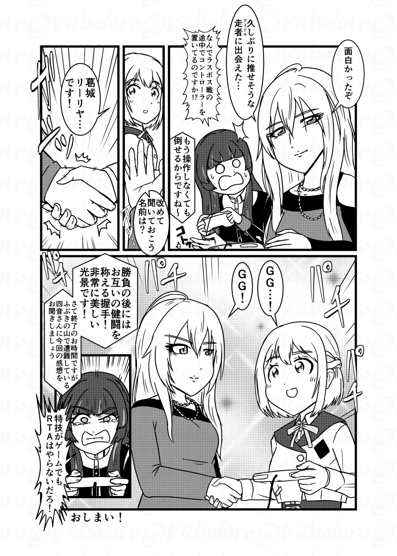 今日はRTAイベントでWR保持者の白草月花さん(と巻き込まれた白草四音)とレースをする葛城リーリヤさんの漫画を納品しました。
リクエストありがとうございました!
 https://t.co/9yLBK7akdk #Skeb #Commission @skeb_jpより 