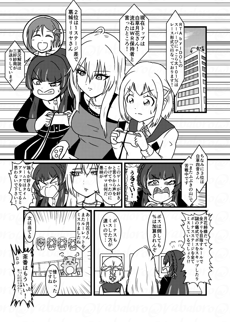 今日はRTAイベントでWR保持者の白草月花さん(と巻き込まれた白草四音)とレースをする葛城リーリヤさんの漫画を納品しました。
リクエストありがとうございました!
 https://t.co/9yLBK7akdk #Skeb #Commission @skeb_jpより 