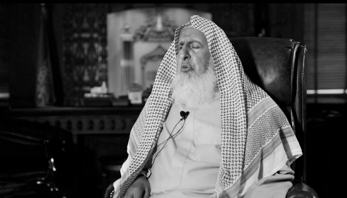 إنّا لله وإنّا إليهِ رَاجعُون
جعل ما قدّم من علم وفتوى
ونصح للأمة في موازين حسناته
وأسكنه الفردوس الأعلى مع النبيين والصديقين والشهداء والصالحين

 #مفتي_عام_المملكه