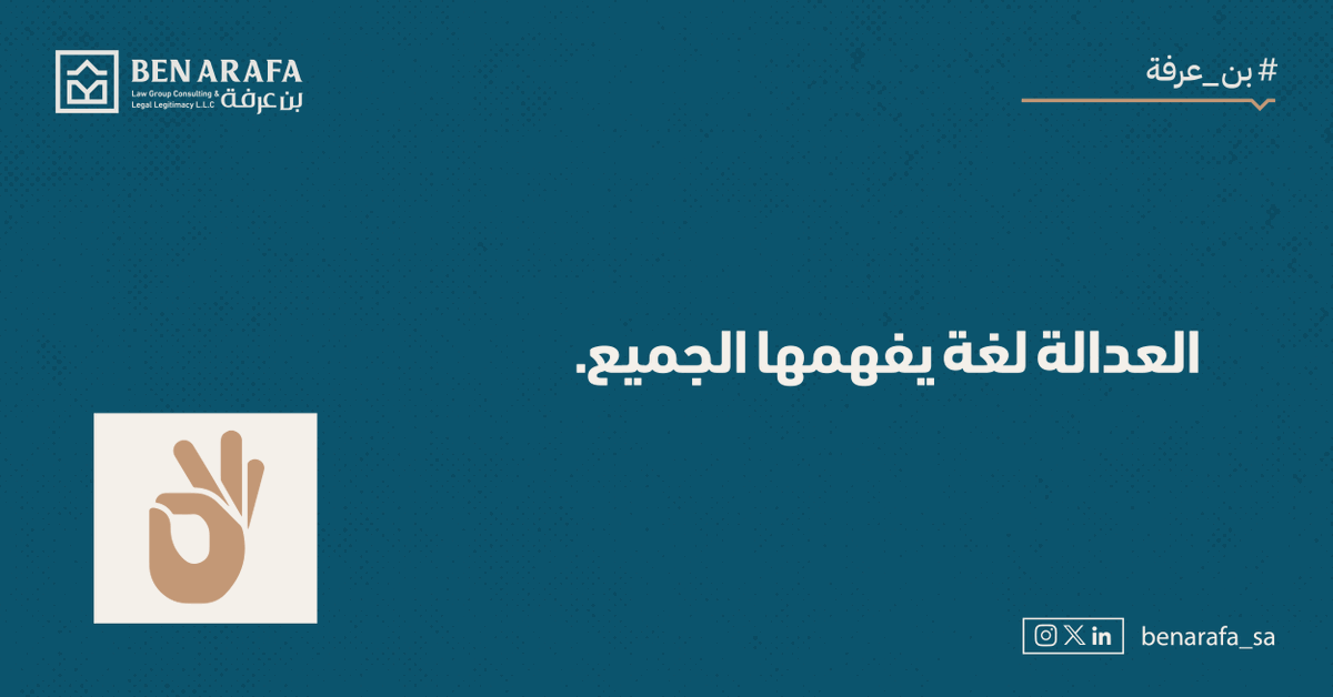 في 23 سبتمبر 2025 نحتفي بـ #اليوم_العالمي_للإشارة، ونؤكد أن لغة العدالة لا تعرف حدوداً، بل تصل لكل إنسان مهما اختلفت وسيلة تواصله.
#بن_عرفة
