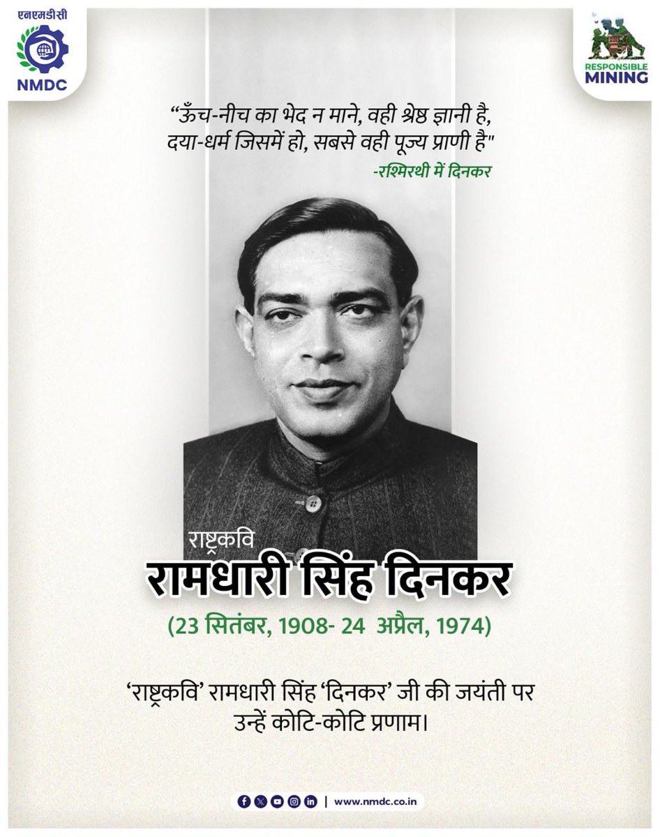 दिनकर जी की रचनाएं केवल शब्दों का संयोजन नहीं, अपितु राष्ट्र की चेतना का सशक्त भास्वर हैं। उनकी शब्द शक्ति ने स्वतंत्रता आंदोलन और क्रांतिकारी चेतना को नई ऊर्जा प्रदान की। युवाओं में राष्ट्रीय भावना का संचार किया। 
#NMDC #Responsiblemining