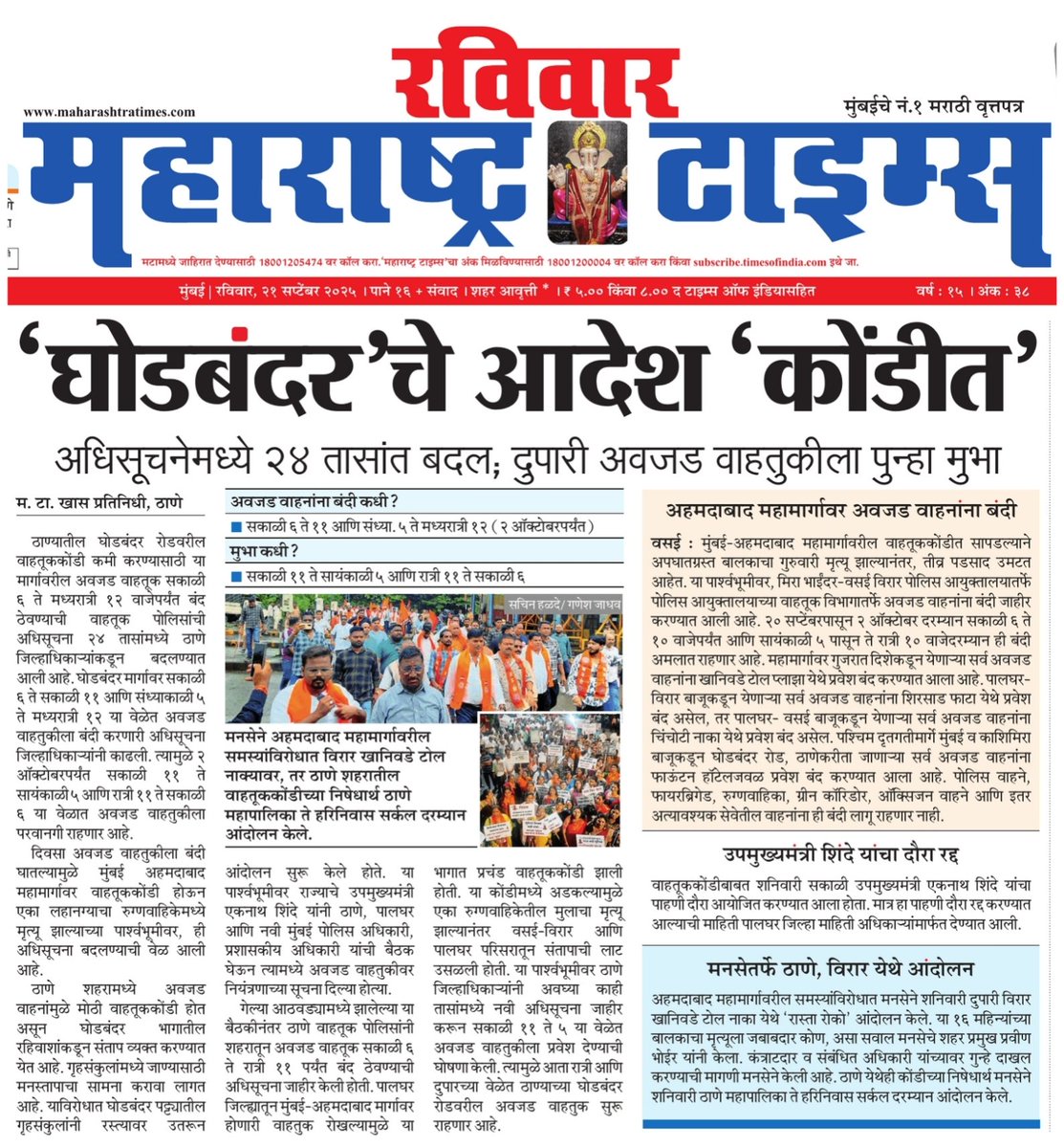 🚧 घोडबंदर मार्गावरील वाहतुक बदलाचे आदेश 'कोंडीत'! अवजड वाहनांना दिलासा, २४ तासांतच निर्णयात बदल 🚛 #घोडबंदर #वाहतुकीचा_गोंधळ #अवजडवाहन #MumbaiTraffic #ThaneNews #MaharashtraTimes #BreakingNews