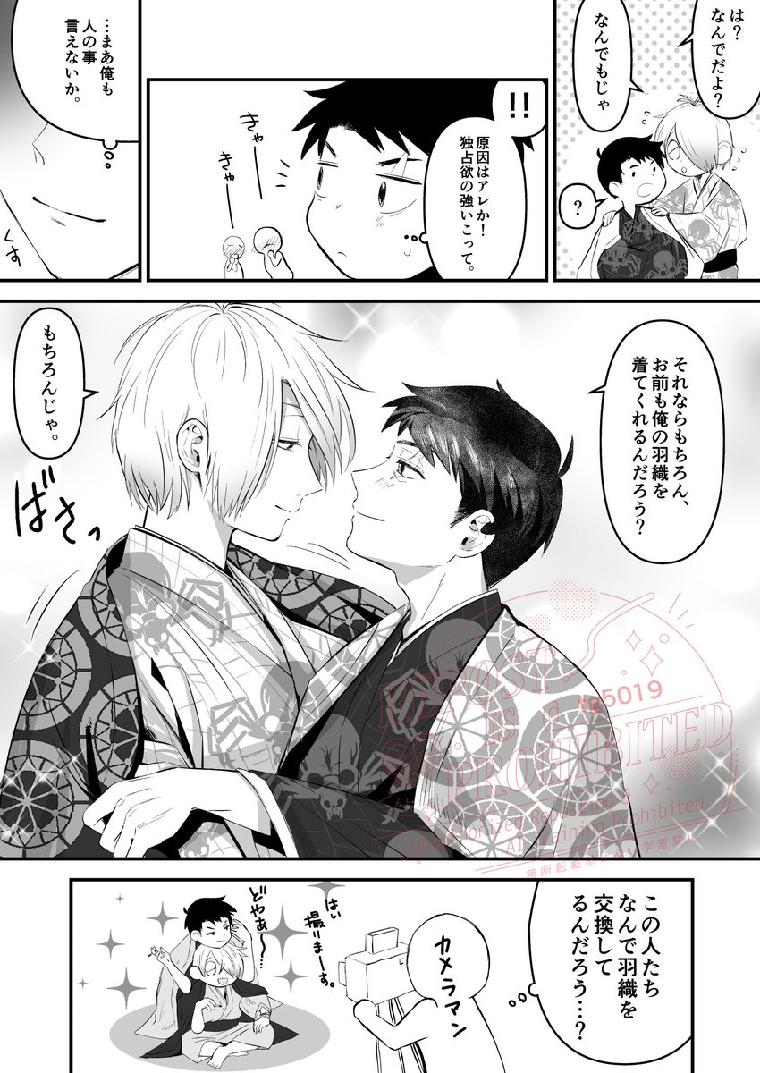 父水再掲もういっちょ！
これはあぬあぬの衣装を見た時、なんでこの2人羽織交換してるの？って思ったのでそれをそのまま漫画にしました‼️
