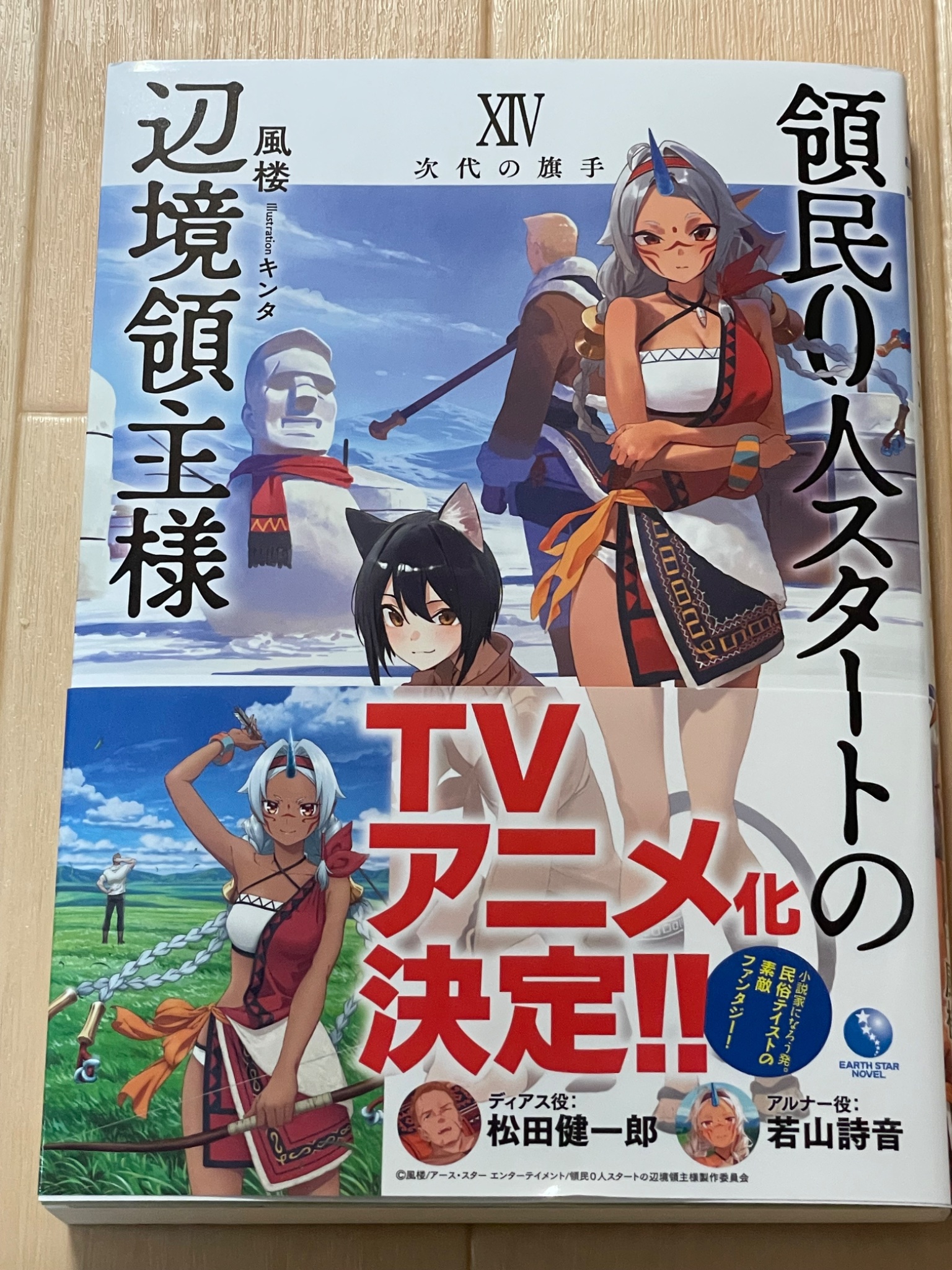 ユンボ＠「領民0人スタートの辺境領主様」漫画版13巻 7月11日