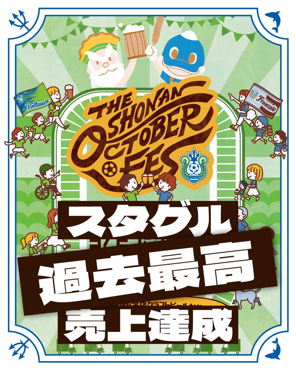 湘南ベルマーレ on X: 