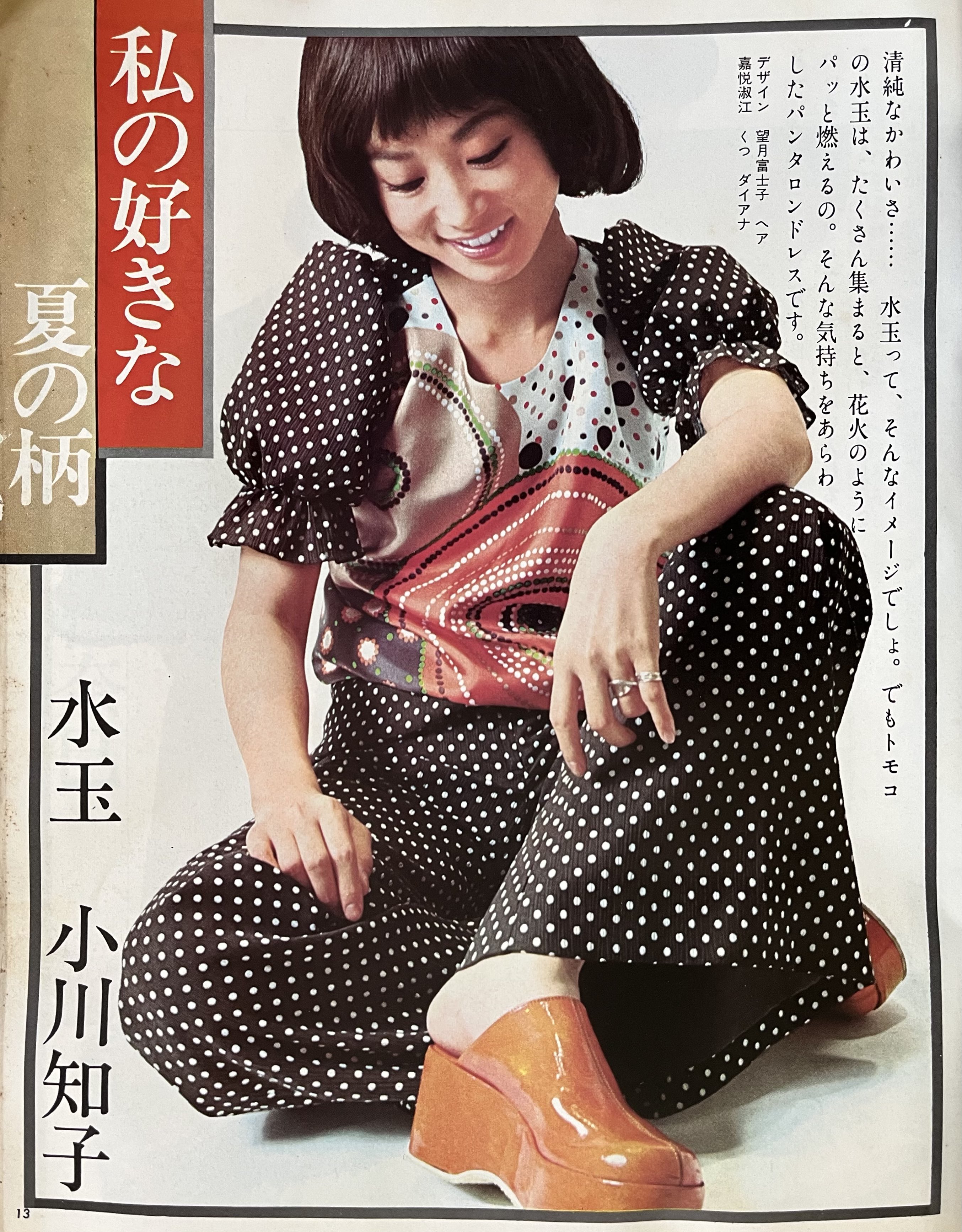 ♪流行通信 1993年 3月号 ヒッピースタイル特集♪ Yahoo!オークション - プチSEVEN プチセブン No.7 1993/3/1