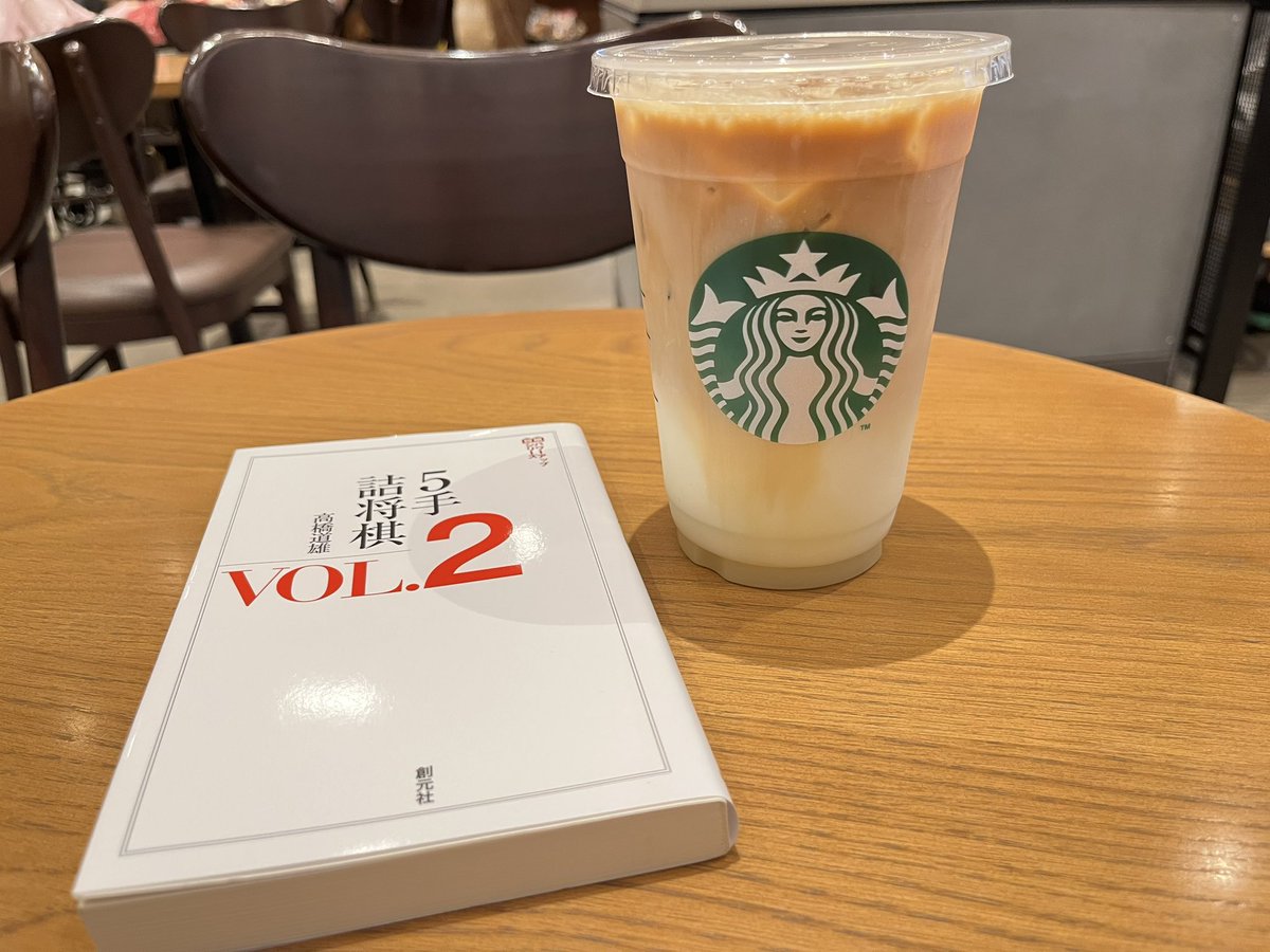 久しぶりに将棋本を買ったのでスタバで読みます！