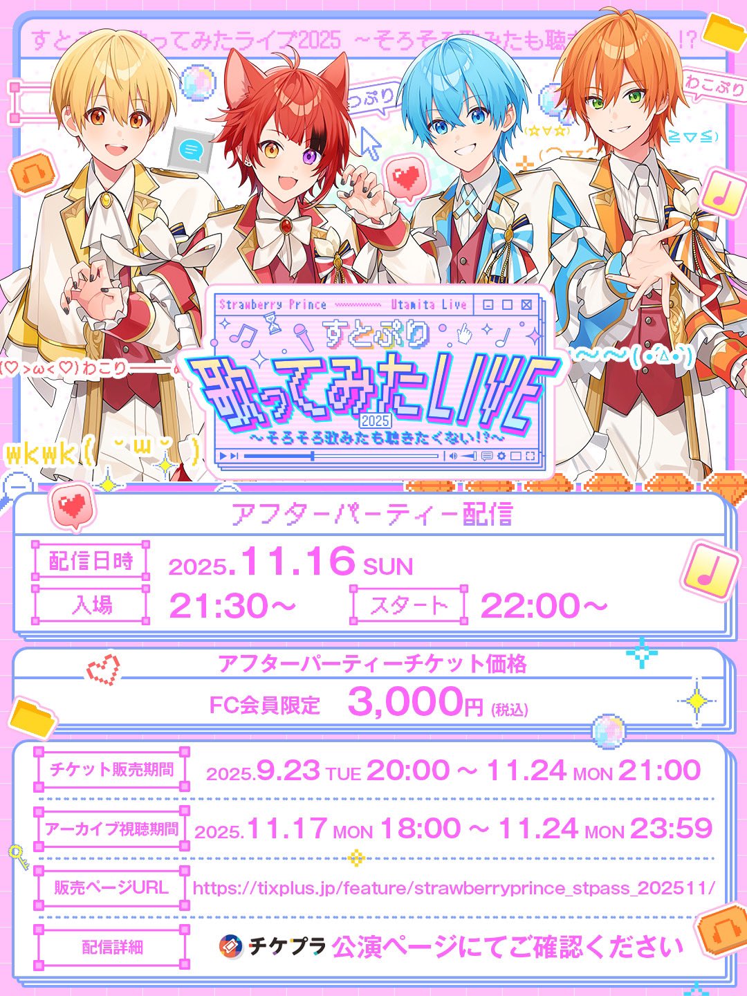 すとぷり2022 NewYear 全員集合 すとぷり2022 NewYear 全員集合 すとぷり」クリスマスライブが