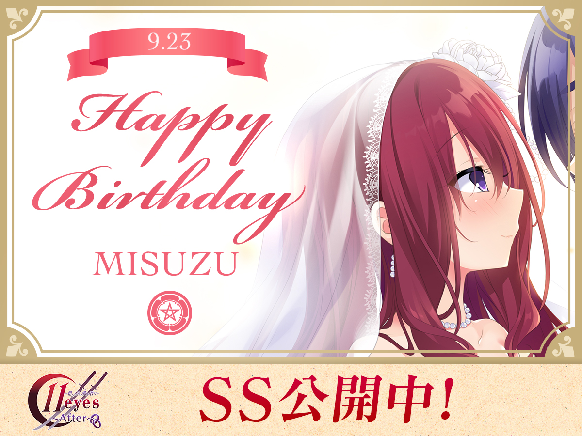 🎉＼ 美鈴誕生日SS公開！ ／🎉
『言祝ぐ想いはケーキとともに』

美鈴と母・美華のショッピング🛍️
駆と美柚のサプライズ準備🎁🍙
――そんな特別な一日を描いたお話です🎂✨

※SSページへのリンクはツリーにて▼
#11eyes #11eyesAf