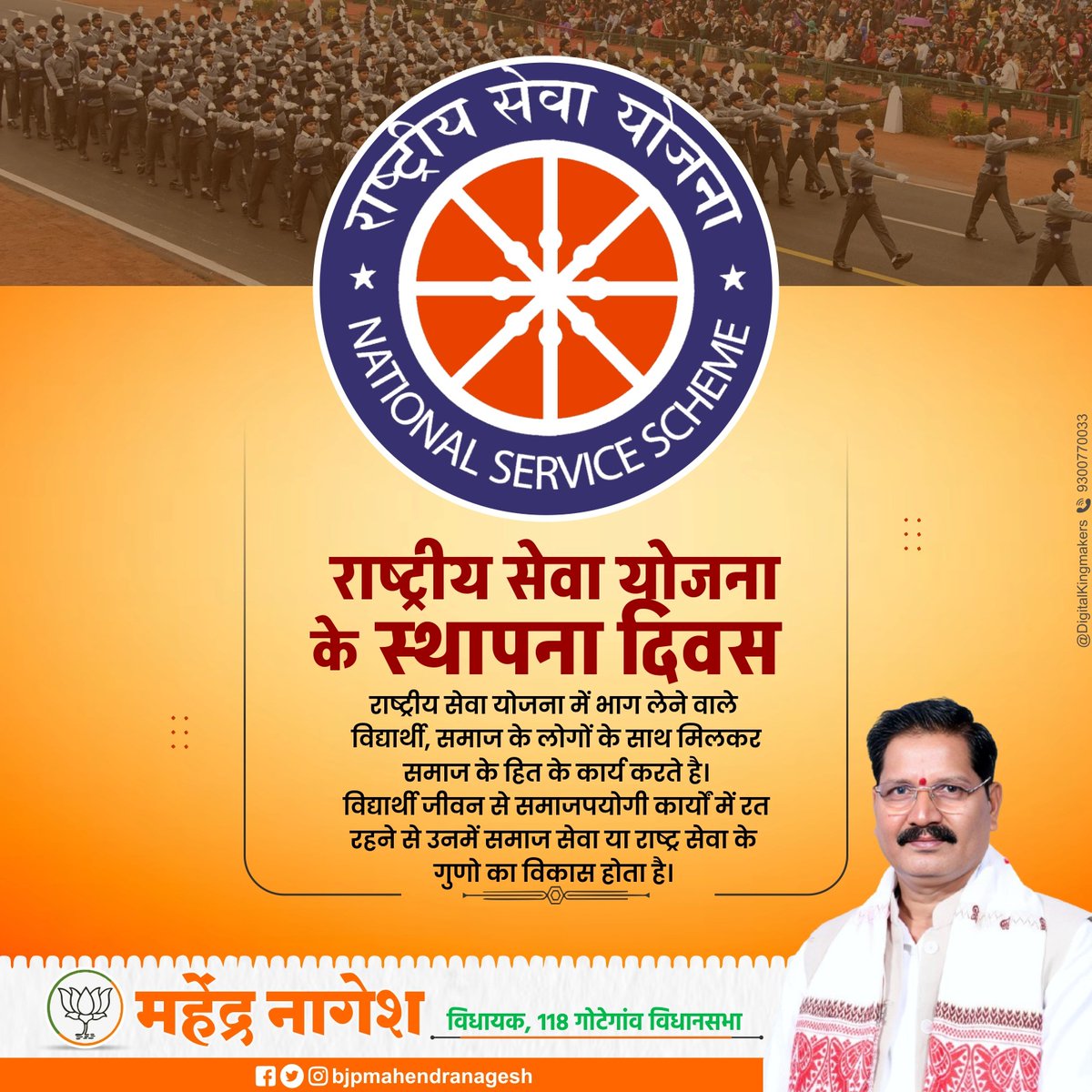 MahendraNagesh5's tweet image. राष्ट्रीय सेवा योजना में भाग लेने वाले विद्यार्थी समाज के हित के कार्यों में सक्रिय रहते हैं।

विद्यार्थी जीवन से ही समाजसेवा और राष्ट्रसेवा में रत रहने से उनमें समाज सेवा के गुणों का विकास होता है।

#NSSFoundationDay की हार्दिक शुभकामनाएं व बधाई🙏

#NSS #NationalServiceScheme