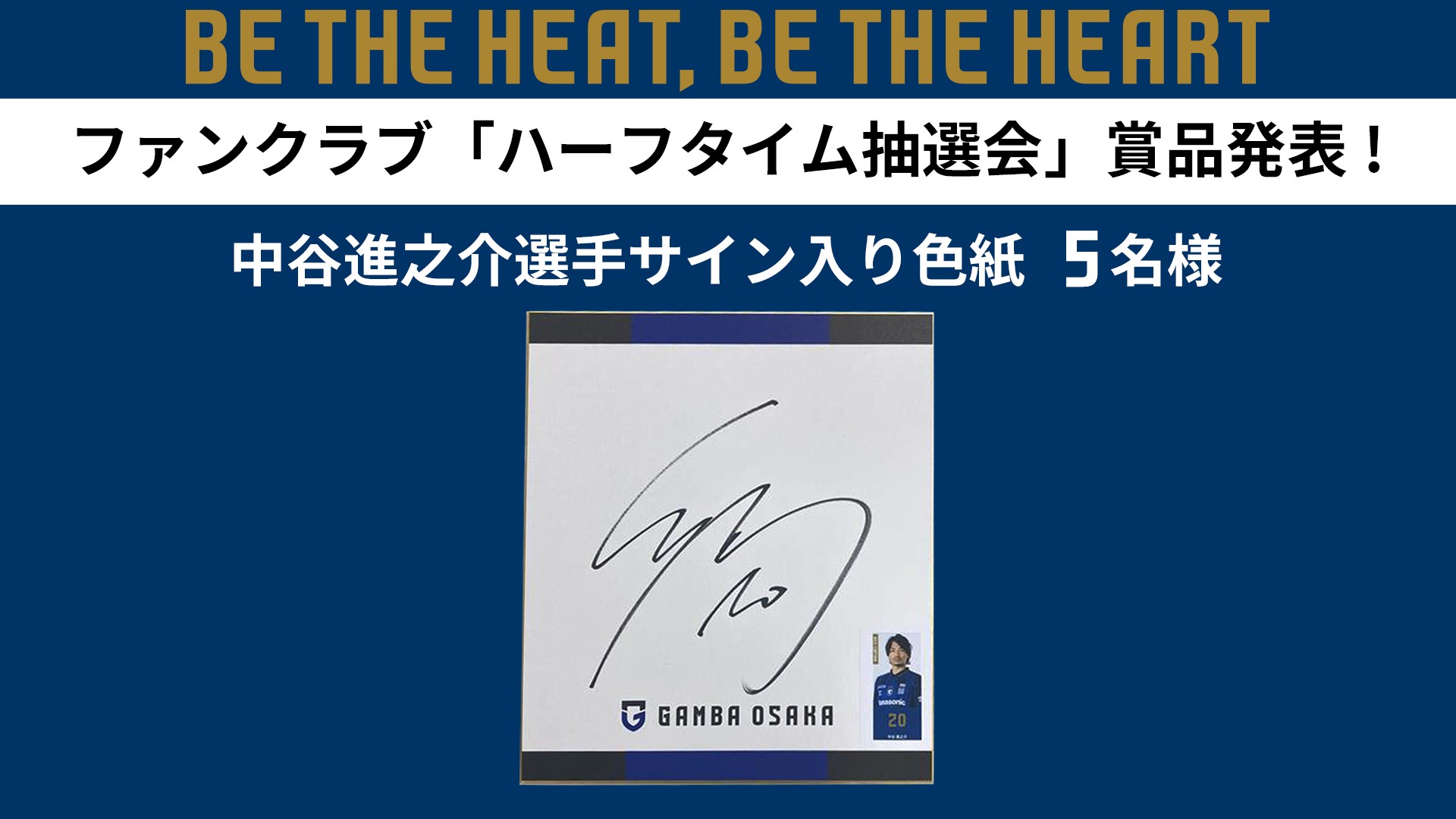 ガンバ大阪 ユニフォーム 中谷 進之介 グッズ サイン キーホルダー 宇佐美 HATTRICK（ハットトリック）-選手の想いをファンへ届ける公式