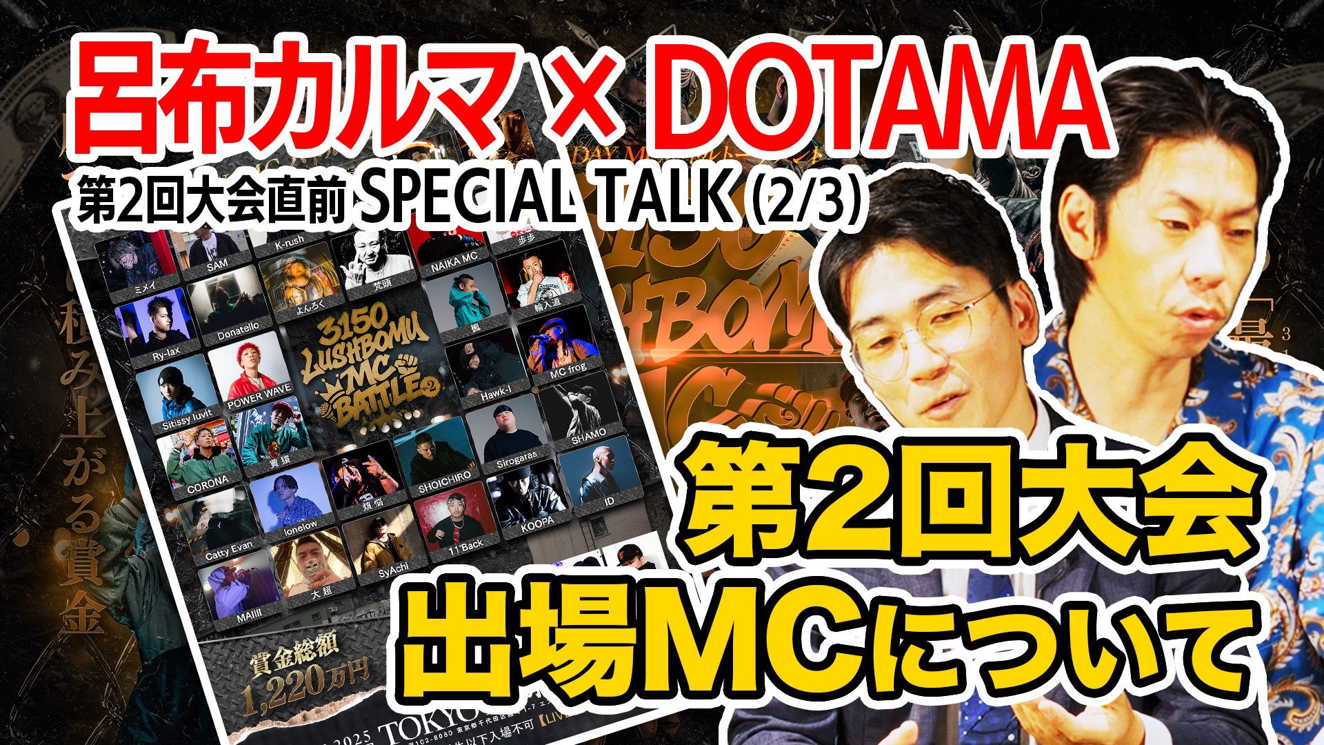 A 限定MD 宣戦布告 3150×LUSHBOMU MC BATTLE | 9/27 TOKYO FMホール on X: 