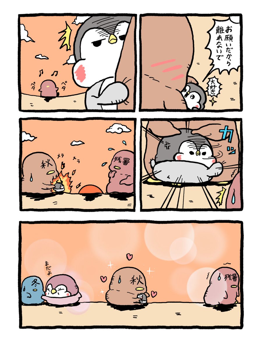 しばらく秋を感じていたい