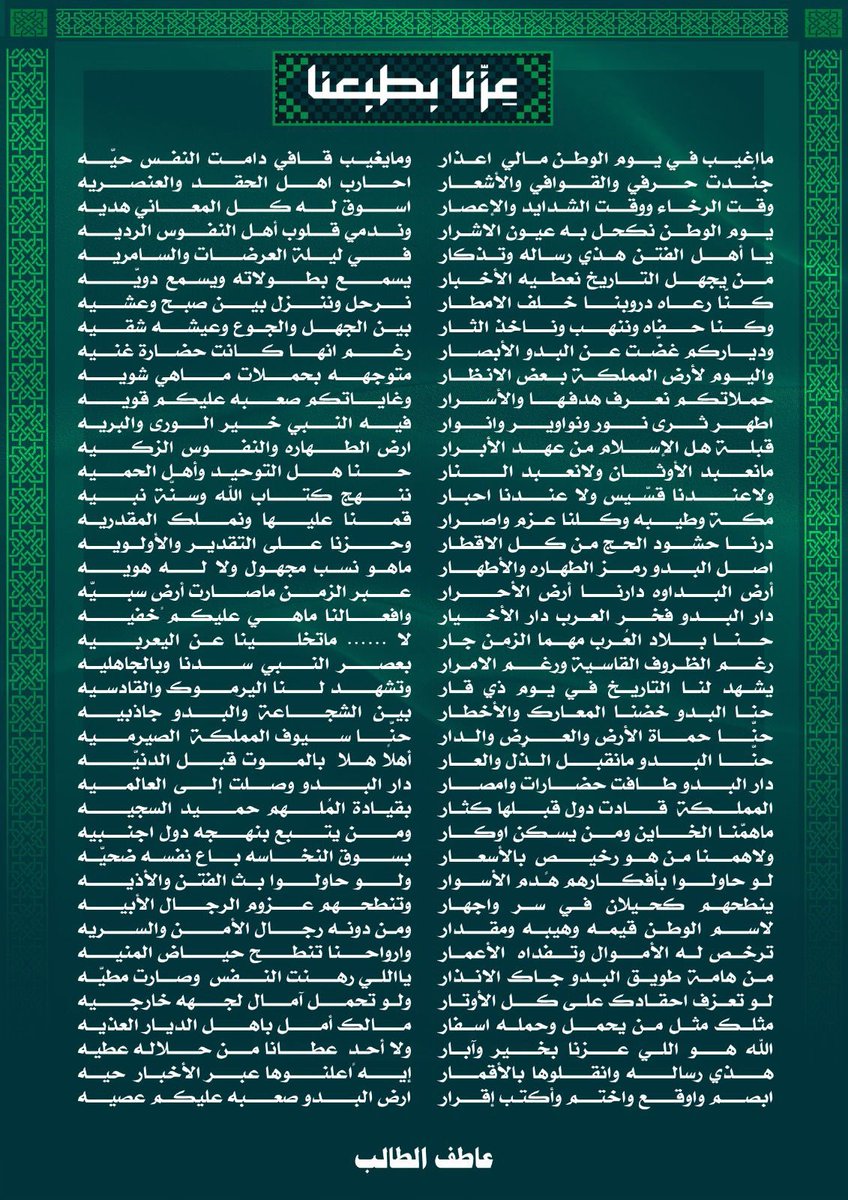 عشيرة الطالب بالجوف (@altaleb_aljouf) on Twitter photo #اليوم_الوطني_السعودي
مشاركة الأخ/ عاطف بن صالح الطالب
<a href="/atif_altaleb/">عاطف الطالب</a> 
بمناسبة اليوم الوطني 95
حفظ الله الوطن وأهله وأدام العزيز عزه ومجده
youtu.be/NuH94MUaRuk?si…
#عشيرة_الطالب_بالجوف     #الجوف #اليوم_الوطني_السعودي
مشاركة الأخ/ عاطف بن صالح الطالب
<a href="/atif_altaleb/">عاطف الطالب</a> 
بمناسبة اليوم الوطني 95
حفظ الله الوطن وأهله وأدام العزيز عزه ومجده
youtu.be/NuH94MUaRuk?si…
#عشيرة_الطالب_بالجوف     #الجوف