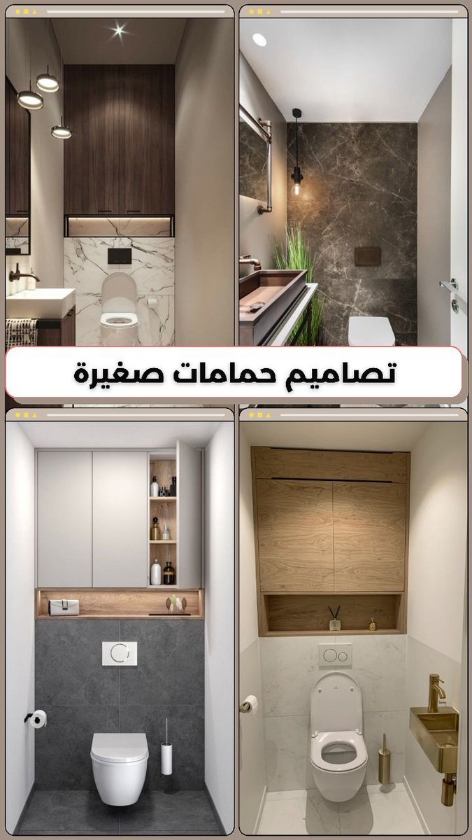 Constr_Leadrs's tweet image. حمامات صغيرة بأسلوب كبير ✨
استغلال ذكي للمساحات مع لمسات خشب ورخام تضيف فخامة وأناقة 👌 #تصميم_داخلي