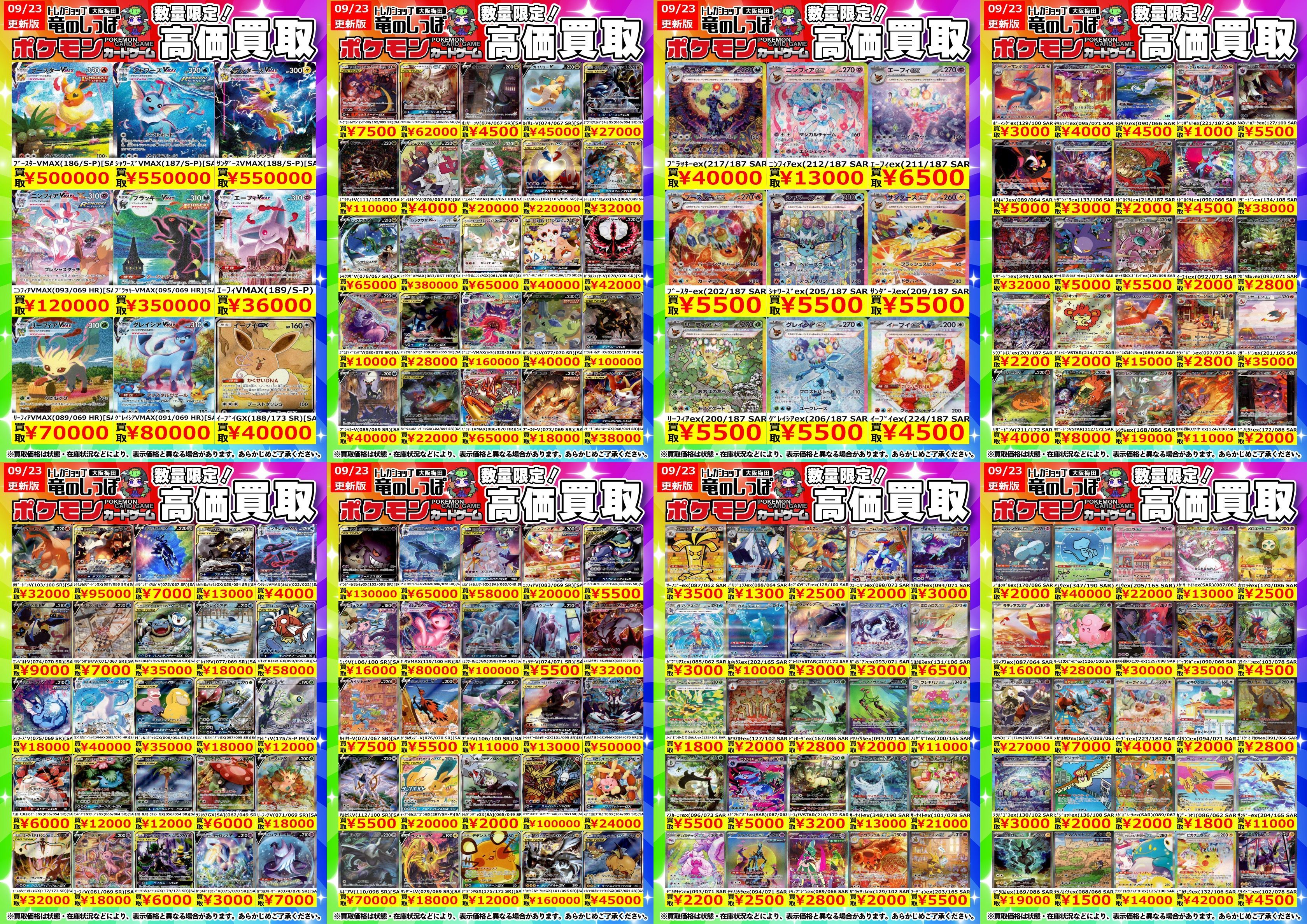 竜のしっぽ大阪梅田店-ポケモン専門フロア- on X: 