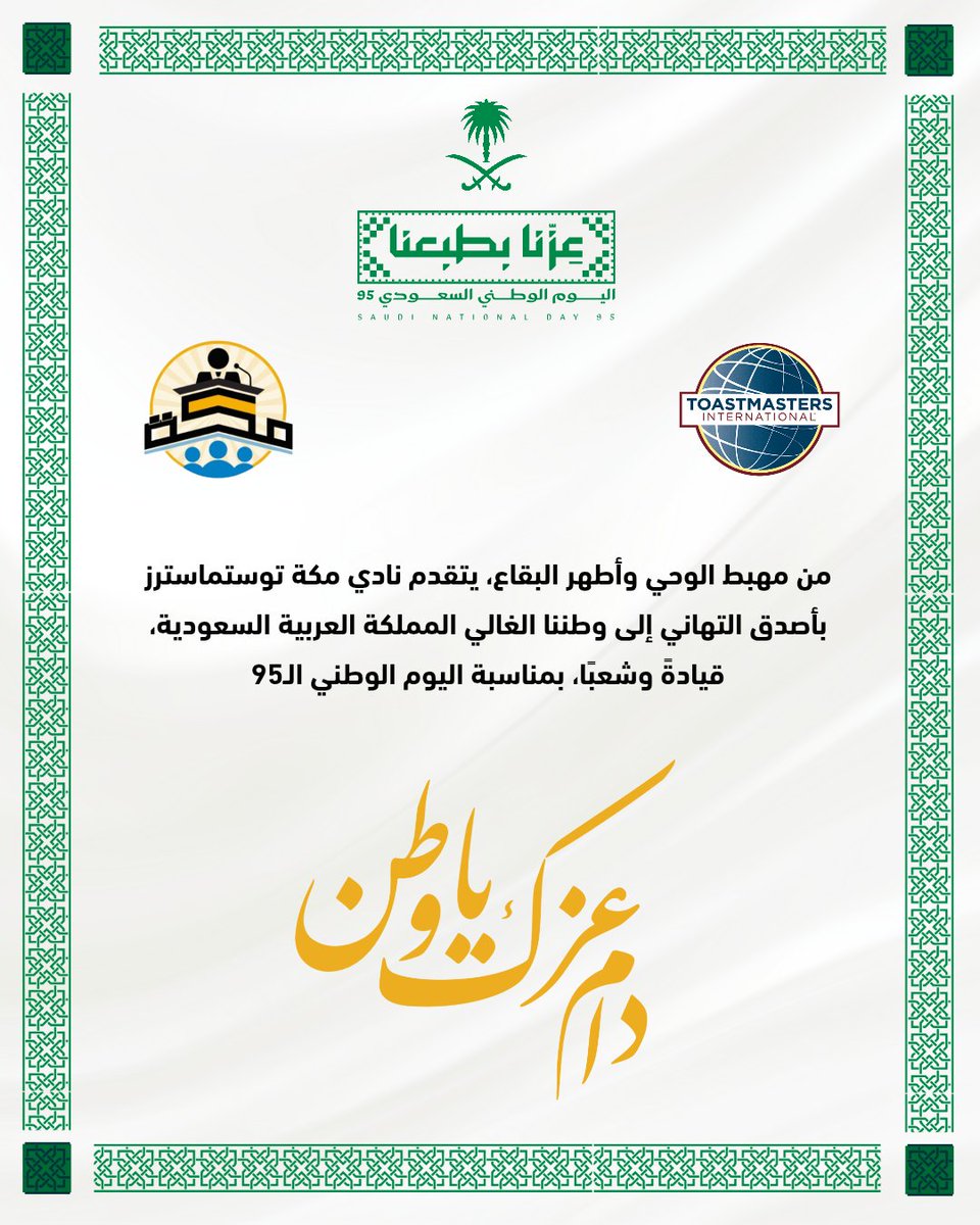 🌟دام عزك ياوطن 
#اليوم_الوطني_عزنا_بطبعنا 
#عزنا_بطبعنا_95