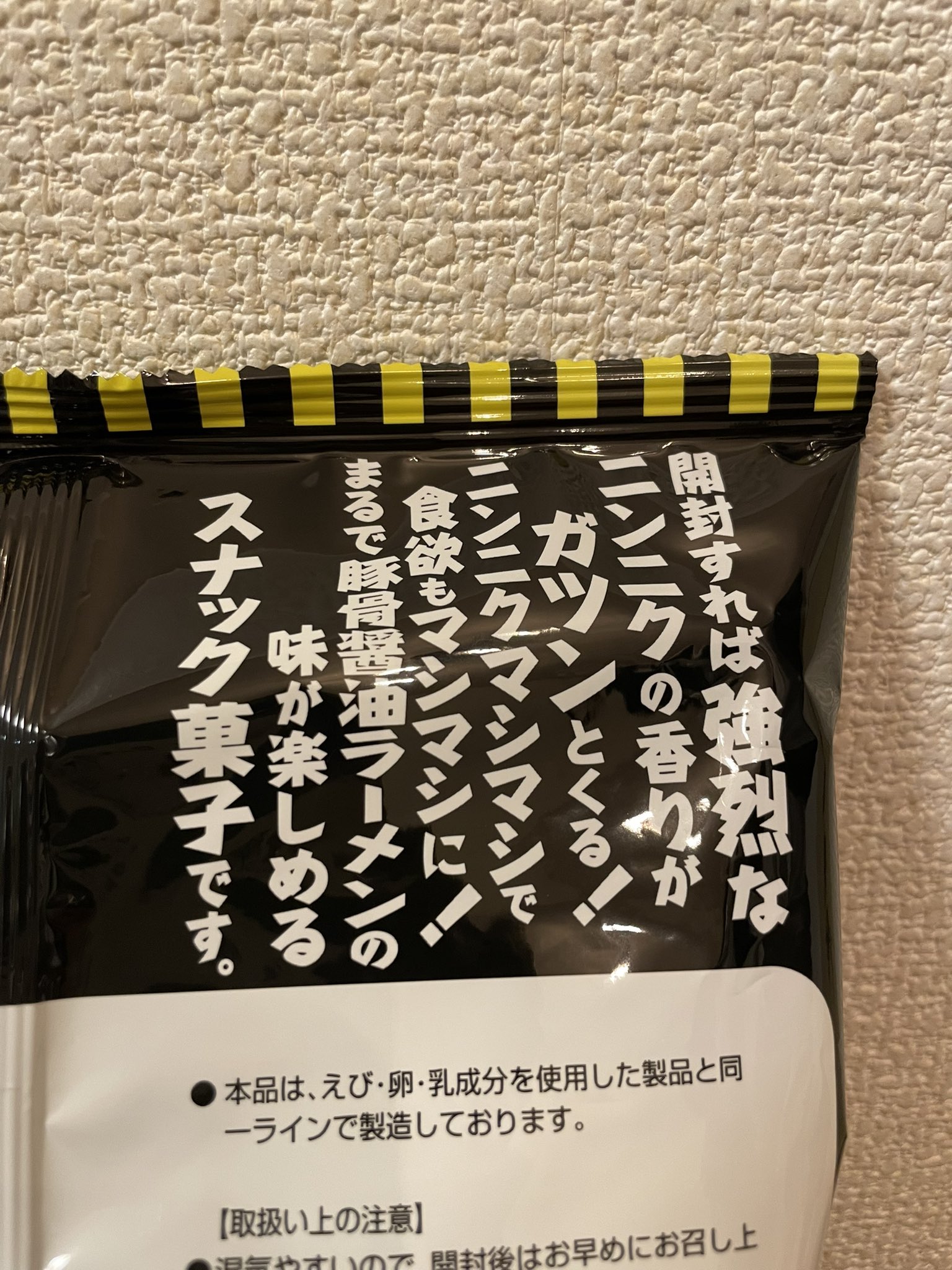 ニンニクマシマシスナック - Search / X