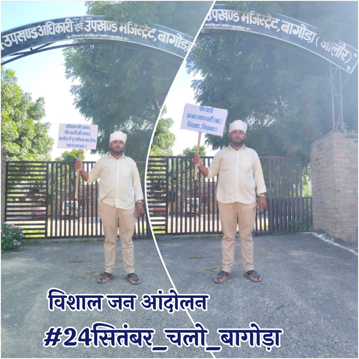 #24_सितम्बर_बागोड़ा_चलो
#24_सितम्बर_बागोड़ा_चलो
#24_सितम्बर_बागोड़ा_चलो
#24_सितम्बर_बागोड़ा_चलो