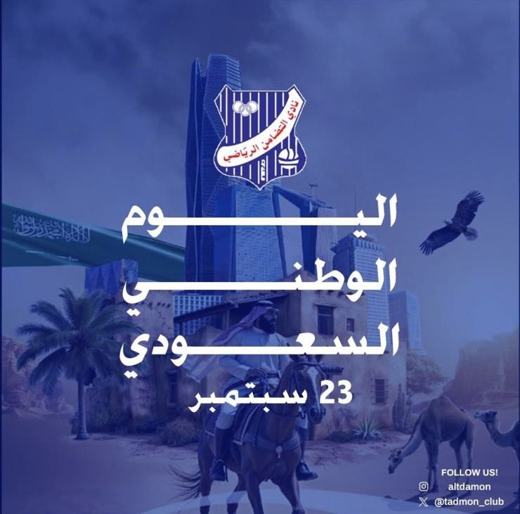رئيس وأعضاء نادي التضامن
#يباركون 
للشعب السعودي 🇸🇦
بمناسبة اليوم الوطني 
#اليوم_الوطني_السعودي