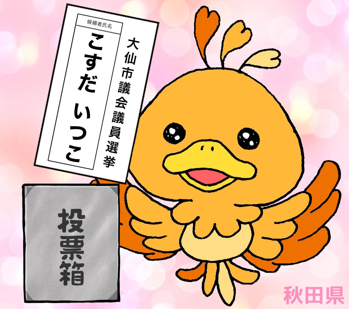 持ったら…
持ったら…

#こすだいつこ  _φ(･_･🌸

覚えてね☺️🌼🍀