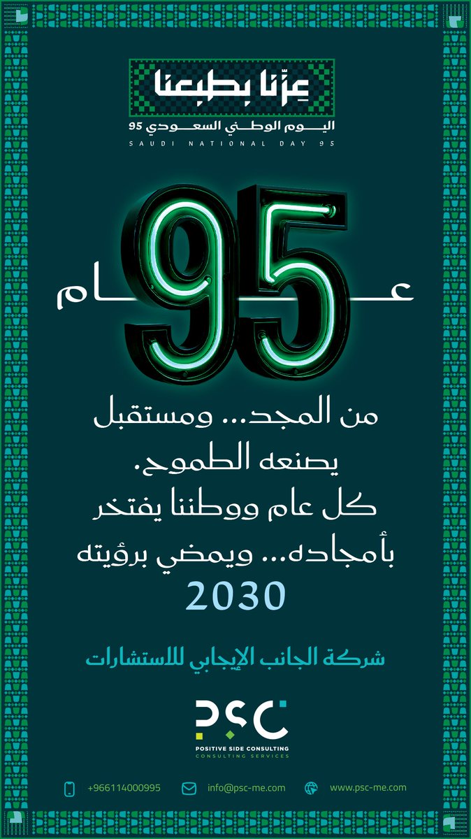 psc_middleast's tweet photo. 95 عامًا من الوحدة والعطاء… وطننا يزداد قوةً وطموحًا كل يوم، شامخًا بهويته، متميزًا بأصالته، ماضٍ نحو المستقبل برؤية 2030.

نفتخر بمجدٍ عظيم، ونصنع حاضرًا مُلهمًا، ونمضي بعزيمة لا تعرف المستحيل.

وعزّنا بطبعنا… هو سر تفرّدنا واعتزازنا.
مملكتنا… عزٌ راسخ وطموح متجدد

#اليوم_الوطني_السعودي #اليوم_الوطني_السعودي95 #عزنا_بطبعنا #رؤية_السعودية_2030 #الجانب_الإيجابي