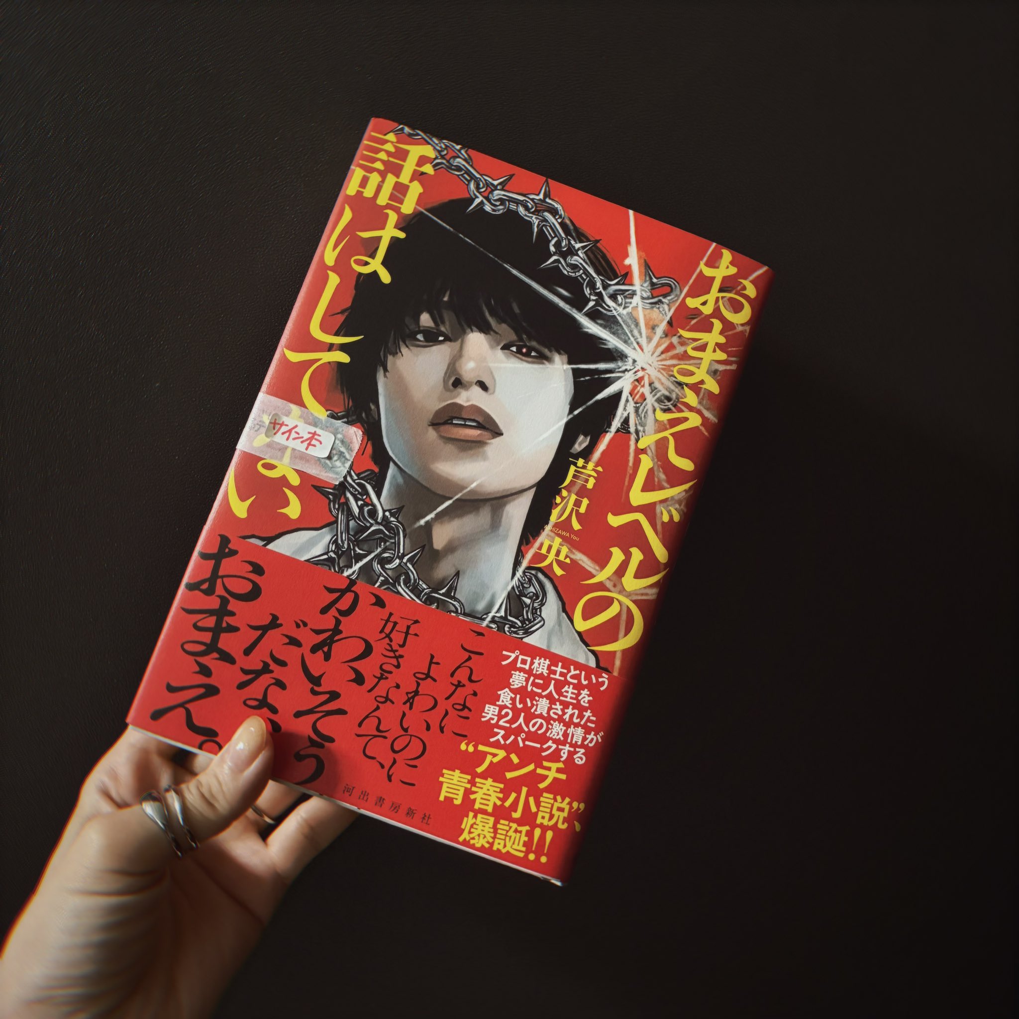 た*む様 サイン本　どうか君に暴かれたい1 サイン本 どうか君に暴かれたい1 どうか君に暴かれたい 星