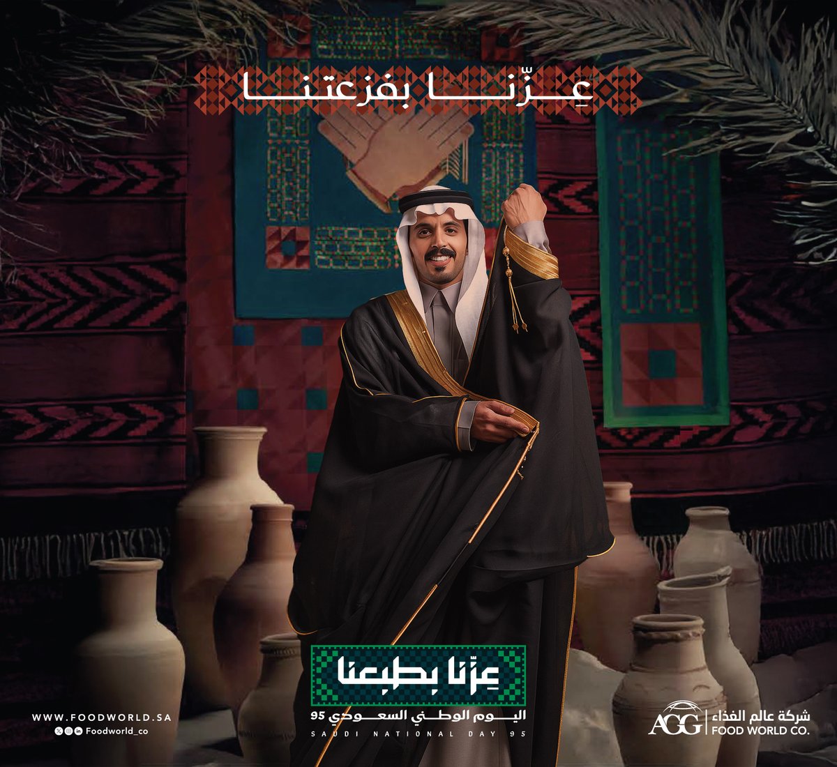 Foodworld_CO's tweet photo. عزنا بطبعنا 🇸🇦

#اليوم_الوطني_السعودي
#هي_لنا_دار
#السعودية
#عزنا_بطابعنا
#همة_حتى_القمة
#المملكة_العربية_السعودية https://t.co/POTx9lORX5
