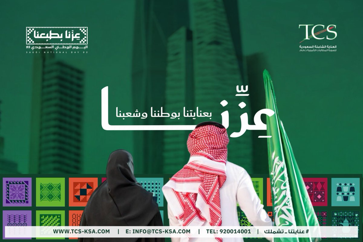 عِزِّنا بعنايتنا بوطننا وشعبنا 🇸🇦🤍
كل عام والمملكة قيادةً وشعباً بخير

#عنايتنا_تشملك
#اليوم_الوطني_عزنا_بطبعنا 
#احتفل_في_الخبر 
#اليوم_الوطني_السعودي95 
#اليوم_الوطني_95