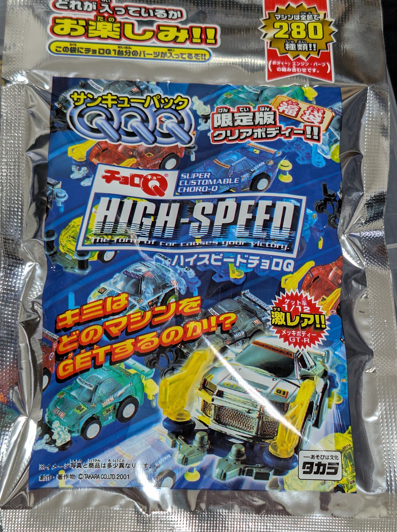 ちょろQ　9台 チョロQ 9台セット