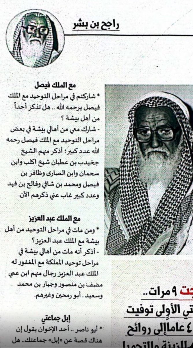 rar2717's tweet photo. #اليوم_الوطني_عزنا_بطبعنا

ممن شارك في فتوحاته هذه البلاد الشيخ راجح بن بشر 
اللهم ارحمه و اسكنه فسيح جناته https://t.co/W0VbbGGewf