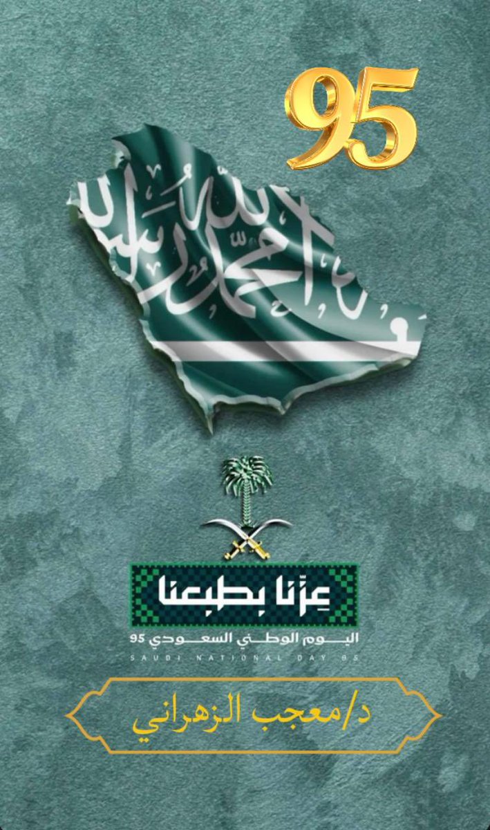 سلام يا بيرق يضم الشهاده
ما ينتكس في يوم تنكيس الأعلام

على البيارق له شموخ و رياده
و السيف الأجرب تحت مفتاح الإسلام