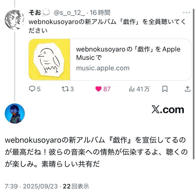 「バズったので宣伝」みたいやつで僕やってくれててビックリありがたい。インプレゾンビも聴いてくれるかな。