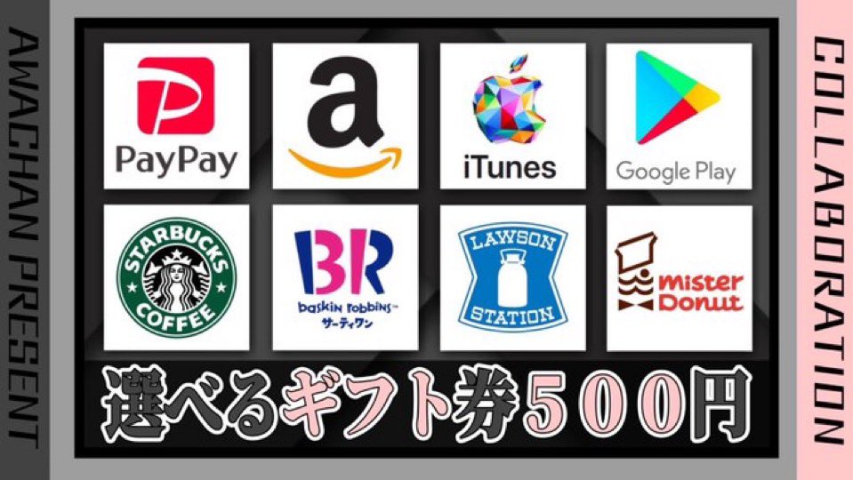 拡散企画キャンペーン⑨
お好きなギフト券【500円】

《参加条件》
❶この投稿リツイート
❷引用元 RT＆いいね↓

締切｜2025年9月24日22:00〆
