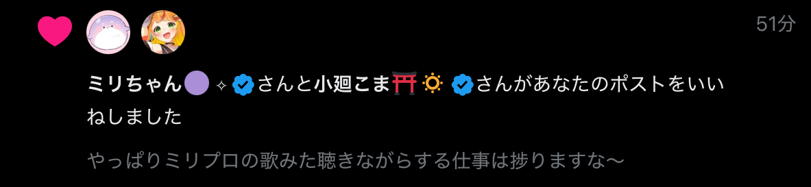 ミリちゃんまで！？