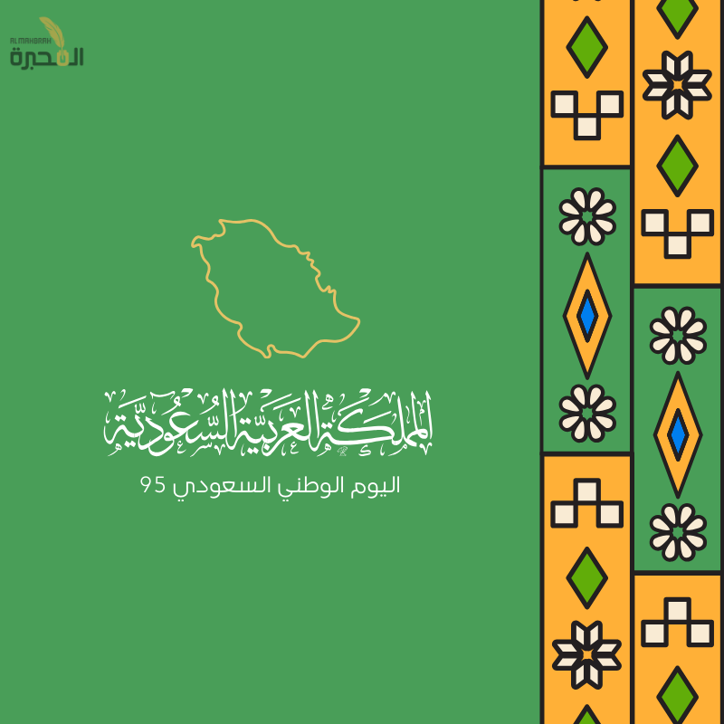 حفظ الله المملكة قيادة وشعب 💚💚🇸🇦
#اليوم_الوطني_السعودي95 #عزنا_بطبعنا #قطر