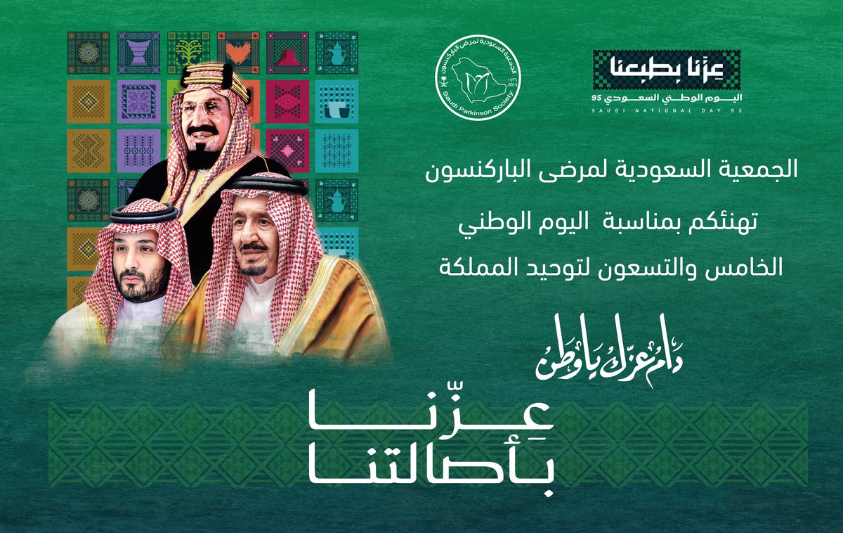 #اليوم_الوطني_السعودي95